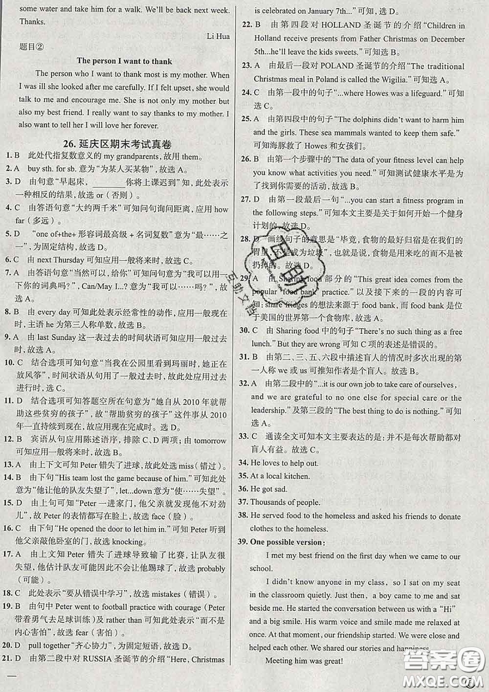 2020新版真題圈北京考生專用練考試卷八年級英語下冊答案