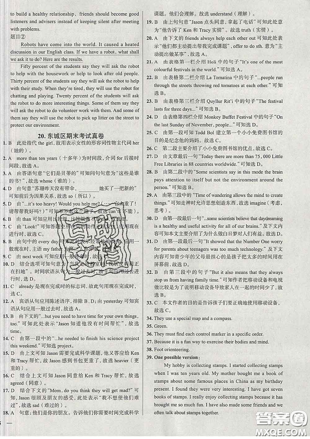 2020新版真題圈北京考生專用練考試卷八年級英語下冊答案