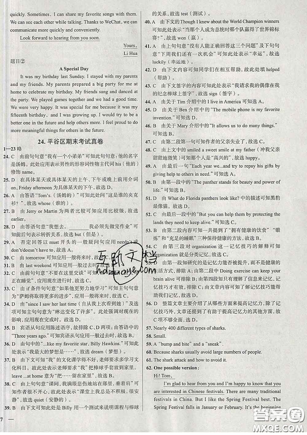 2020新版真題圈北京考生專用練考試卷八年級英語下冊答案