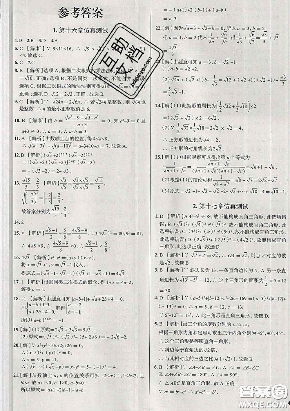 2020新版真題圈天津考生專用練考試卷八年級(jí)數(shù)學(xué)下冊(cè)答案