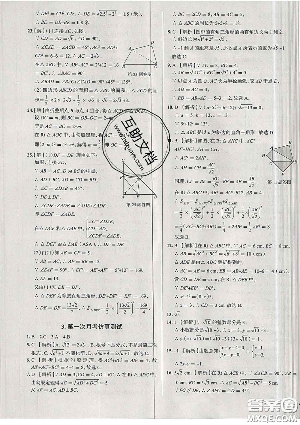 2020新版真題圈天津考生專用練考試卷八年級(jí)數(shù)學(xué)下冊(cè)答案