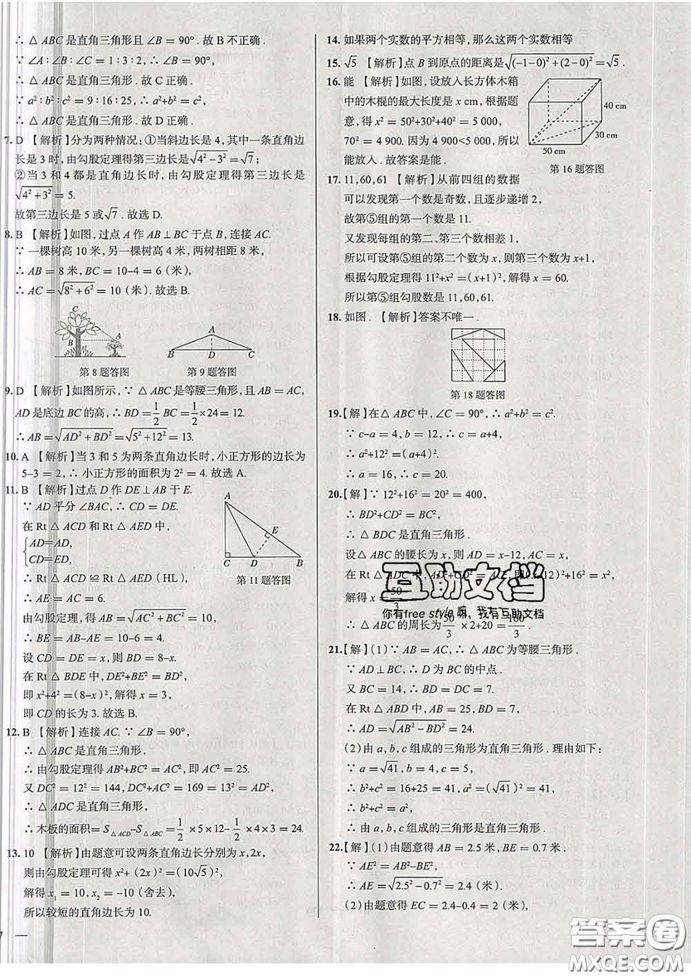 2020新版真題圈天津考生專用練考試卷八年級(jí)數(shù)學(xué)下冊(cè)答案