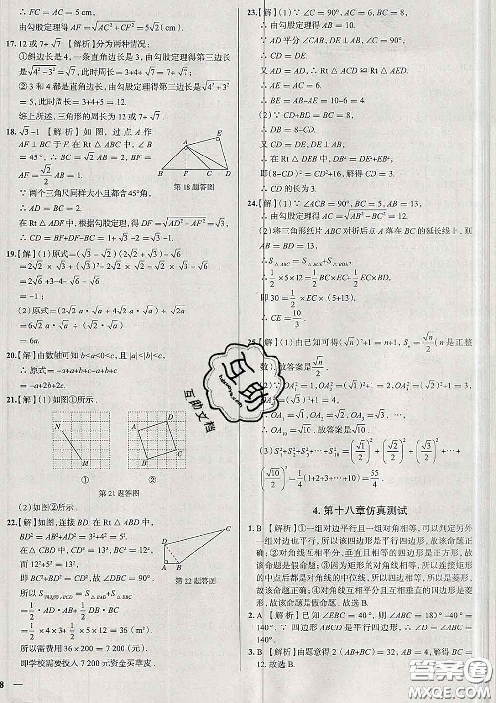 2020新版真題圈天津考生專用練考試卷八年級(jí)數(shù)學(xué)下冊(cè)答案