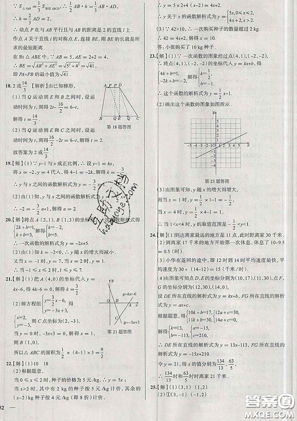 2020新版真題圈天津考生專用練考試卷八年級(jí)數(shù)學(xué)下冊(cè)答案