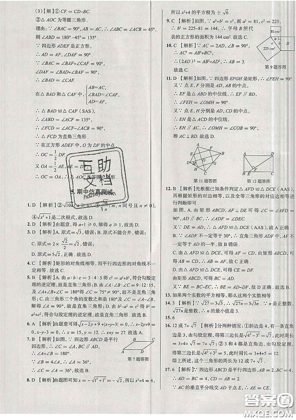 2020新版真題圈天津考生專用練考試卷八年級(jí)數(shù)學(xué)下冊(cè)答案