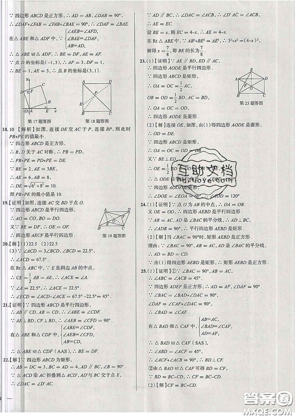 2020新版真題圈天津考生專用練考試卷八年級(jí)數(shù)學(xué)下冊(cè)答案