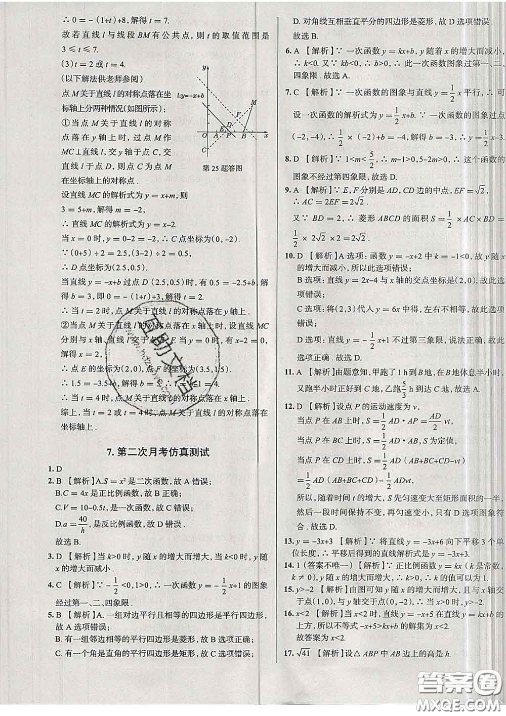 2020新版真題圈天津考生專用練考試卷八年級(jí)數(shù)學(xué)下冊(cè)答案