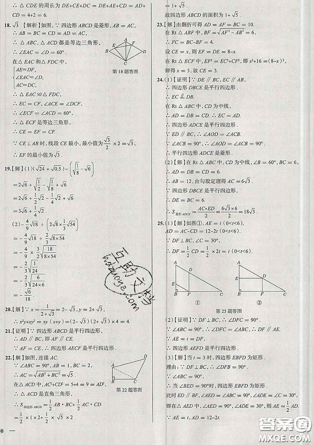 2020新版真題圈天津考生專用練考試卷八年級(jí)數(shù)學(xué)下冊(cè)答案