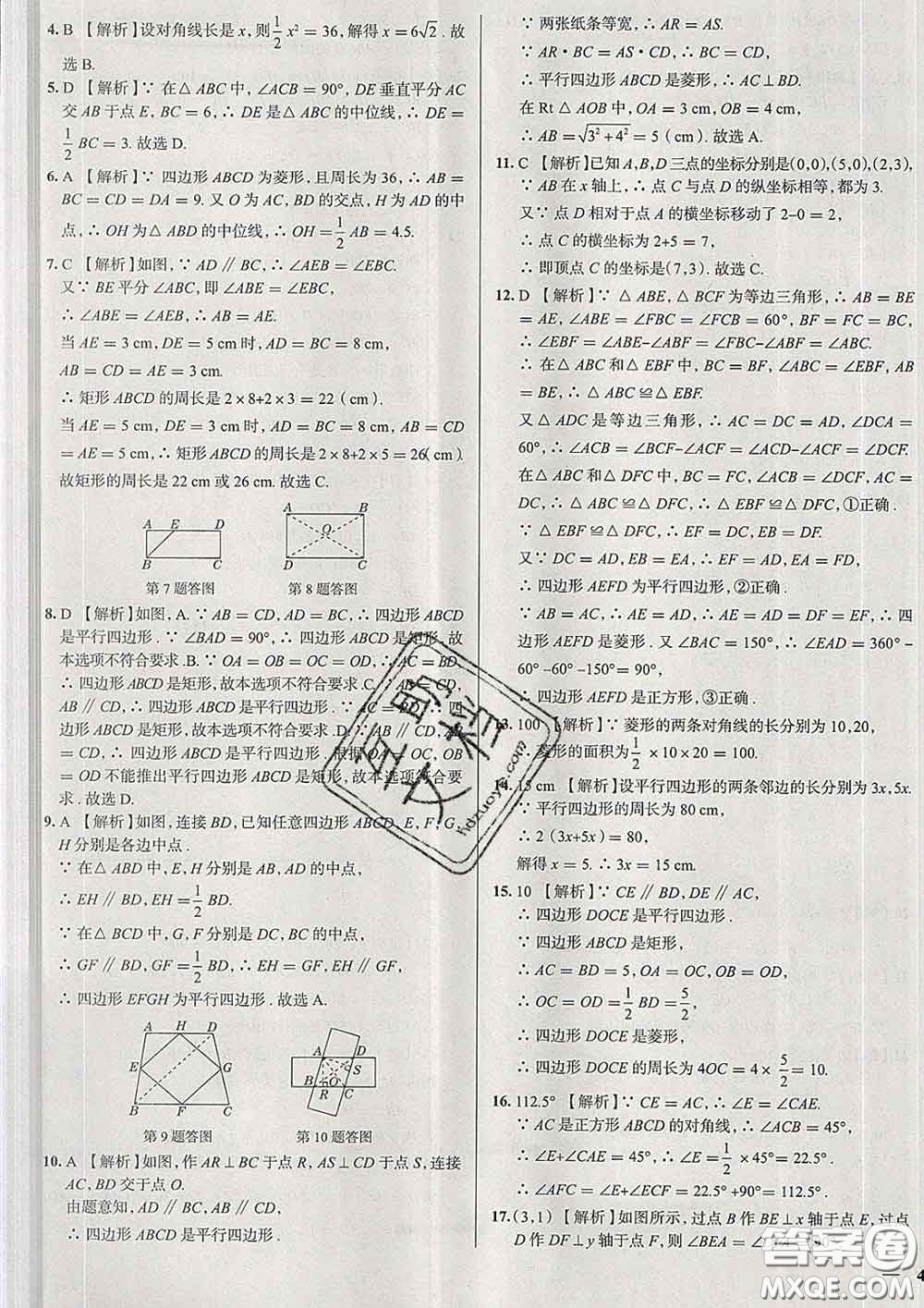 2020新版真題圈天津考生專用練考試卷八年級(jí)數(shù)學(xué)下冊(cè)答案