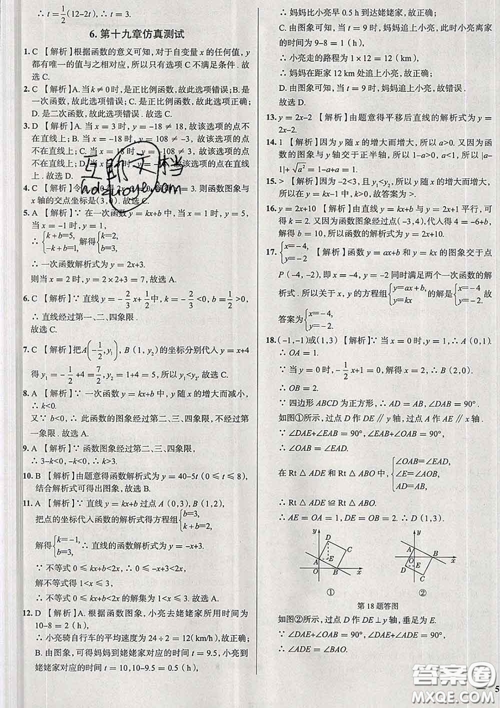 2020新版真題圈天津考生專用練考試卷八年級(jí)數(shù)學(xué)下冊(cè)答案