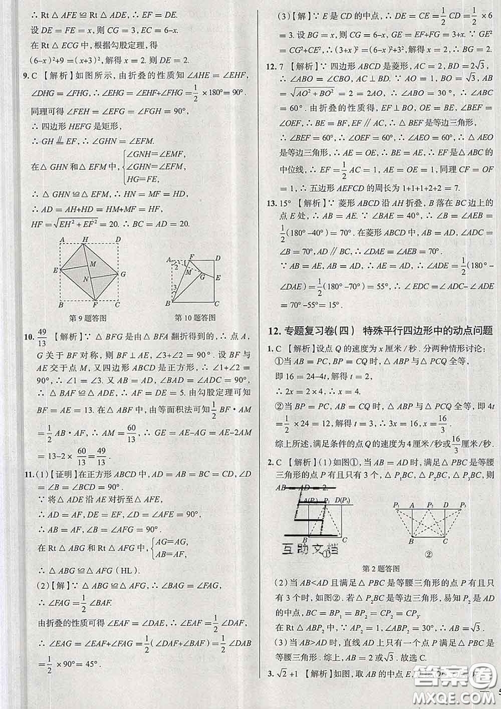 2020新版真題圈天津考生專用練考試卷八年級(jí)數(shù)學(xué)下冊(cè)答案