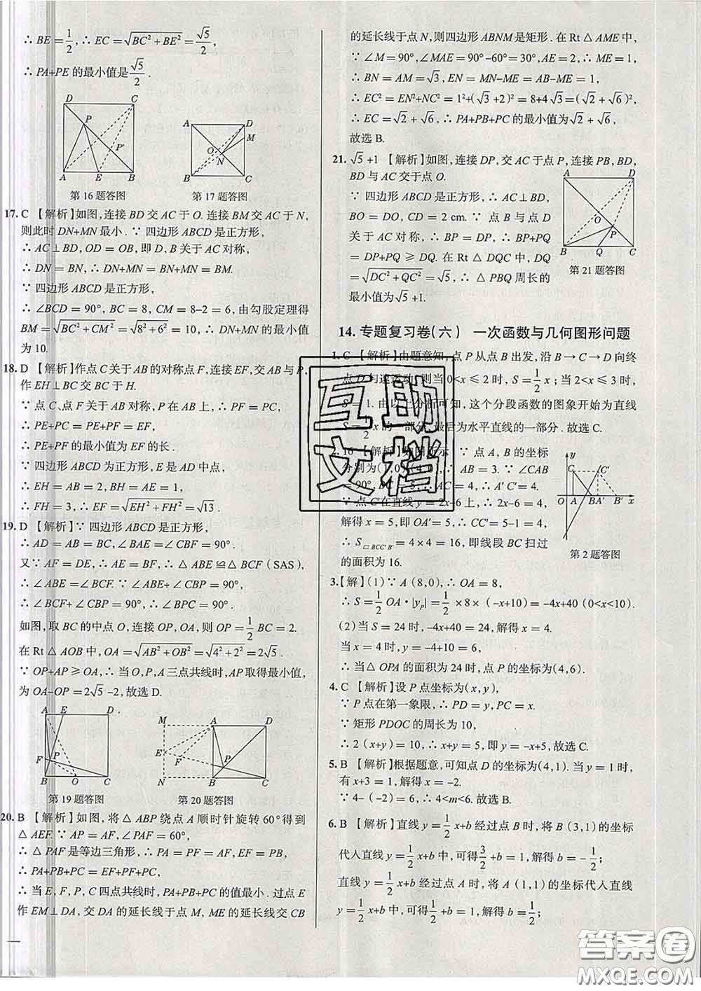 2020新版真題圈天津考生專用練考試卷八年級(jí)數(shù)學(xué)下冊(cè)答案