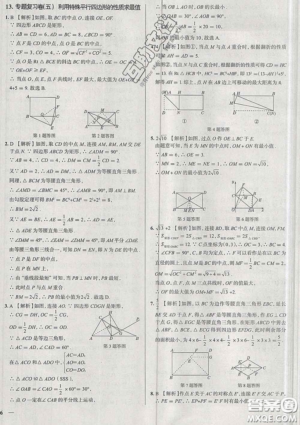 2020新版真題圈天津考生專用練考試卷八年級(jí)數(shù)學(xué)下冊(cè)答案