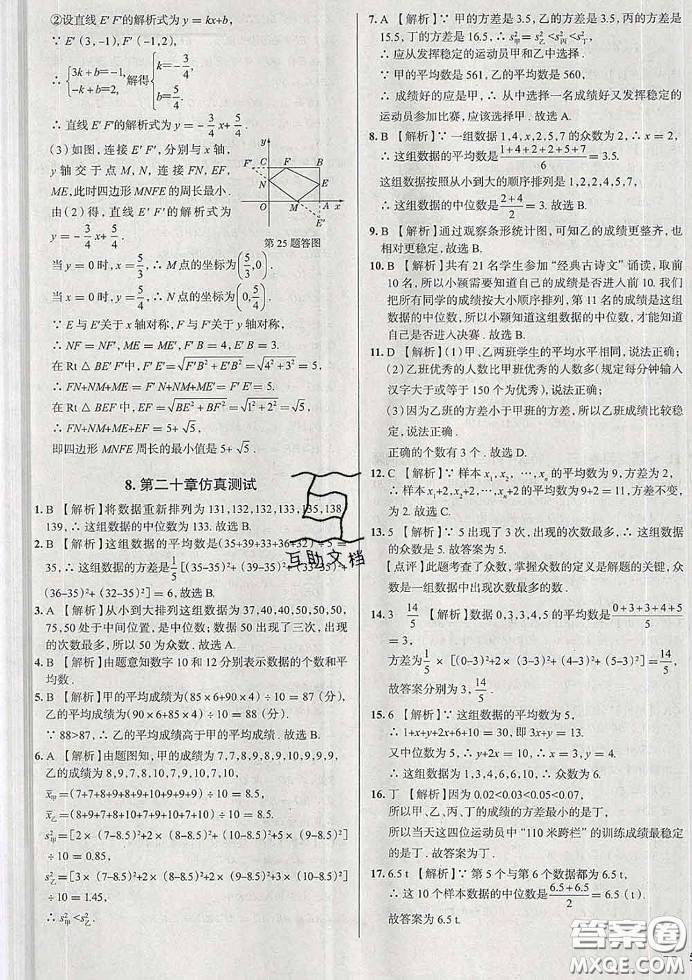 2020新版真題圈天津考生專用練考試卷八年級(jí)數(shù)學(xué)下冊(cè)答案