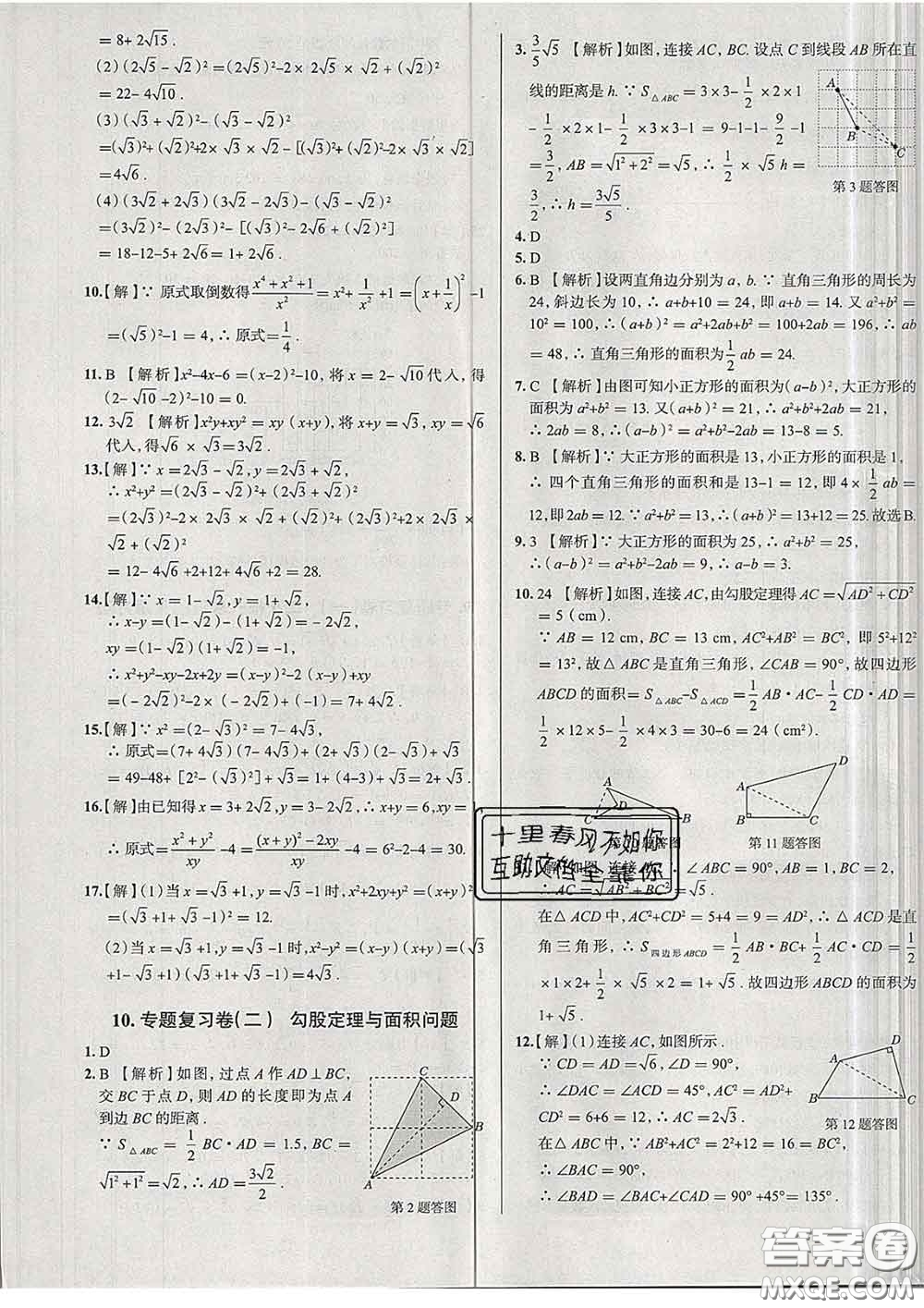 2020新版真題圈天津考生專用練考試卷八年級(jí)數(shù)學(xué)下冊(cè)答案