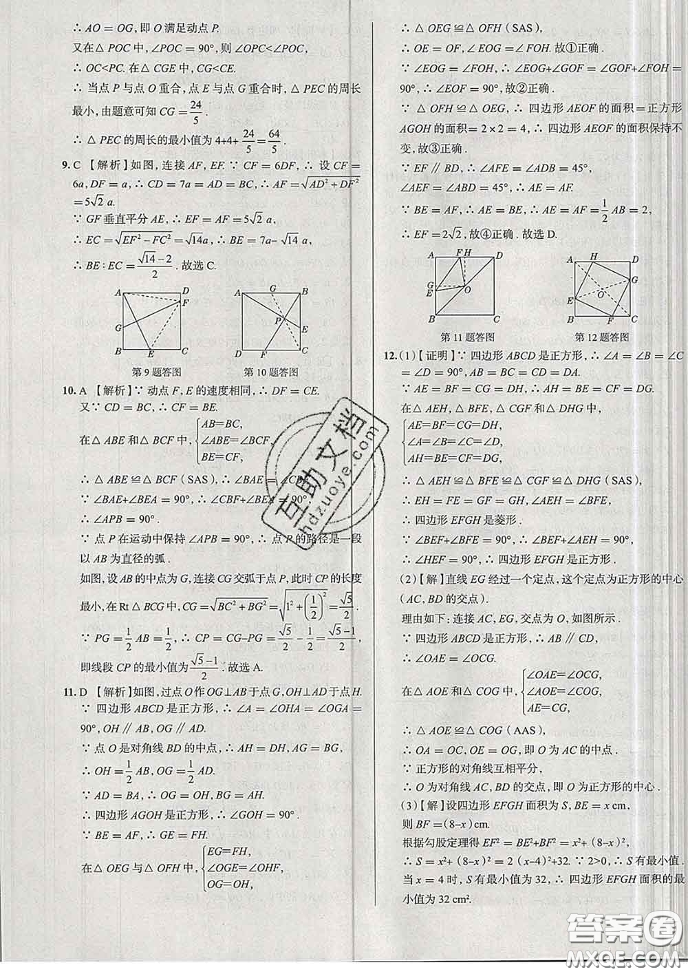 2020新版真題圈天津考生專用練考試卷八年級(jí)數(shù)學(xué)下冊(cè)答案