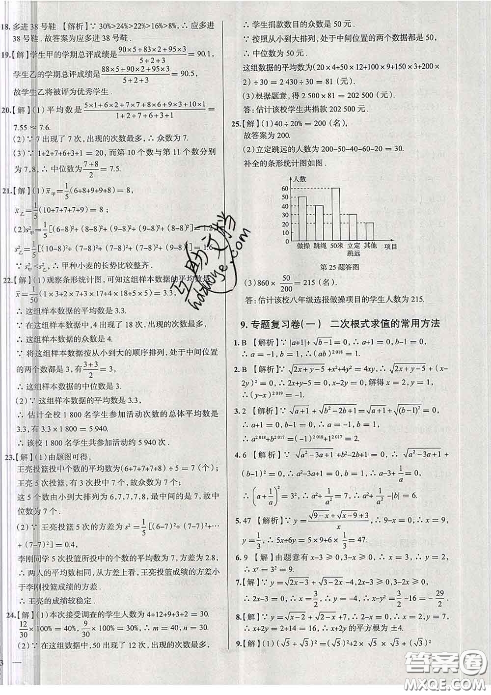 2020新版真題圈天津考生專用練考試卷八年級(jí)數(shù)學(xué)下冊(cè)答案