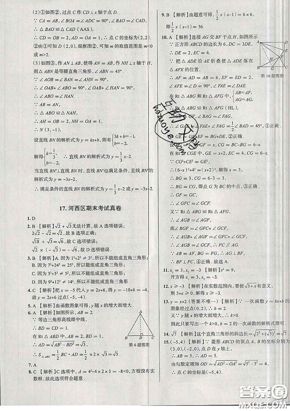 2020新版真題圈天津考生專用練考試卷八年級(jí)數(shù)學(xué)下冊(cè)答案