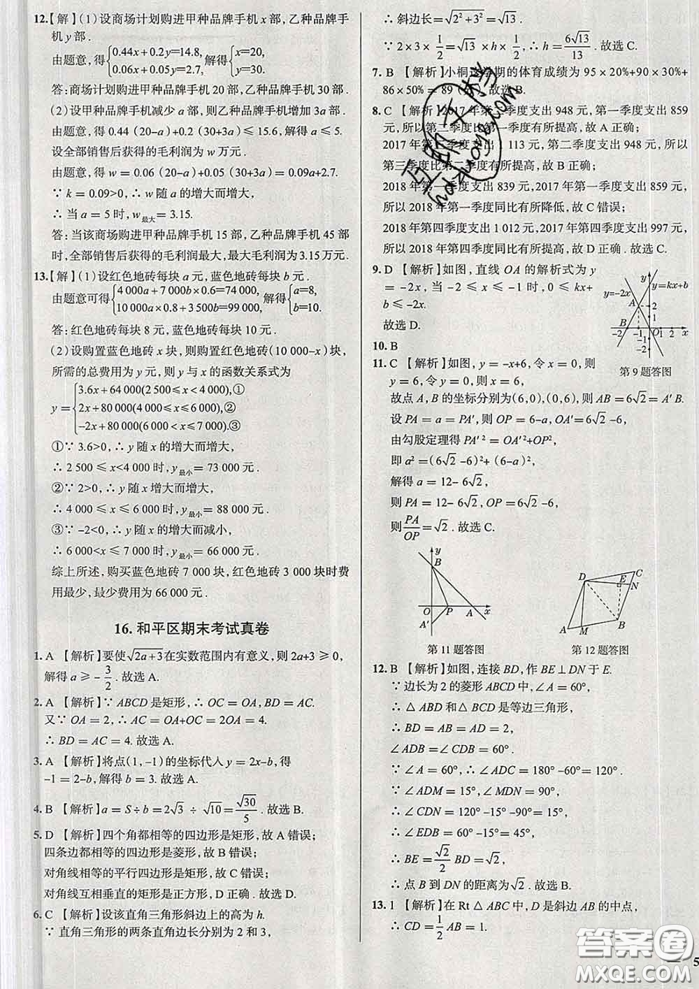 2020新版真題圈天津考生專用練考試卷八年級(jí)數(shù)學(xué)下冊(cè)答案