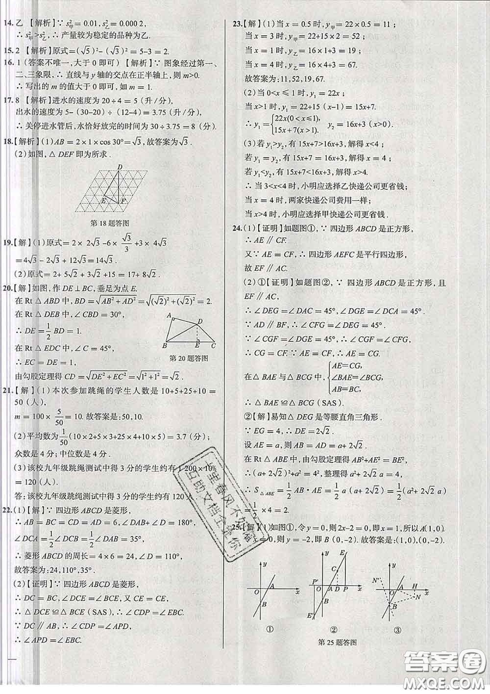 2020新版真題圈天津考生專用練考試卷八年級(jí)數(shù)學(xué)下冊(cè)答案