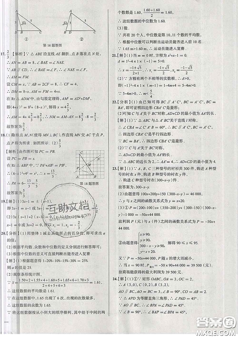 2020新版真題圈天津考生專用練考試卷八年級(jí)數(shù)學(xué)下冊(cè)答案