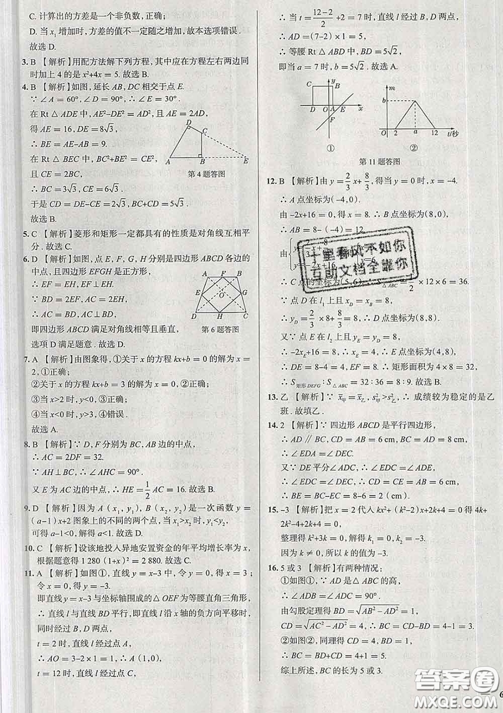 2020新版真題圈天津考生專用練考試卷八年級(jí)數(shù)學(xué)下冊(cè)答案