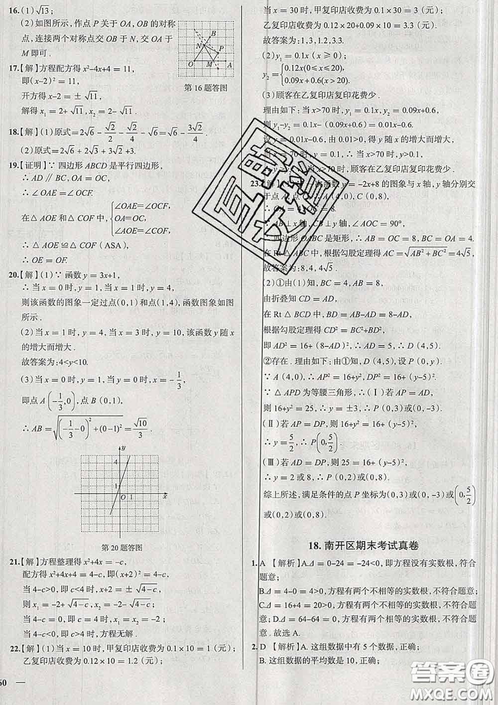 2020新版真題圈天津考生專用練考試卷八年級(jí)數(shù)學(xué)下冊(cè)答案