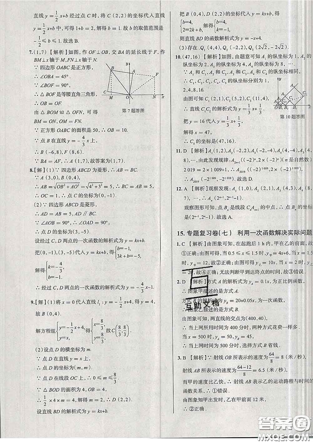 2020新版真題圈天津考生專用練考試卷八年級(jí)數(shù)學(xué)下冊(cè)答案