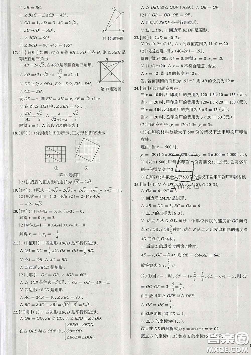 2020新版真題圈天津考生專用練考試卷八年級(jí)數(shù)學(xué)下冊(cè)答案