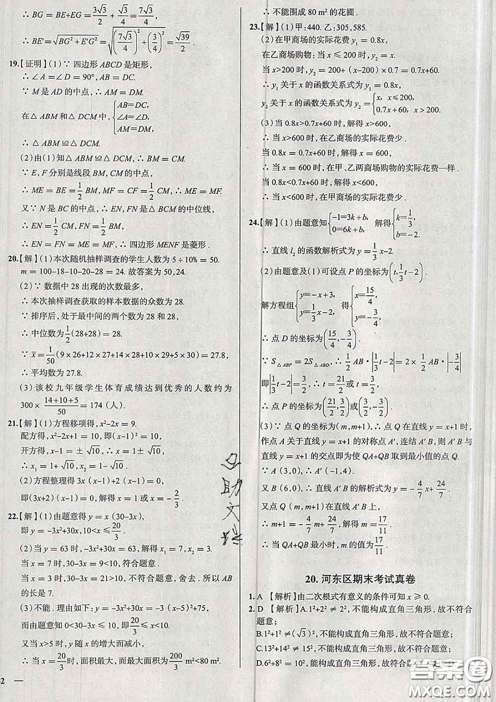 2020新版真題圈天津考生專用練考試卷八年級(jí)數(shù)學(xué)下冊(cè)答案