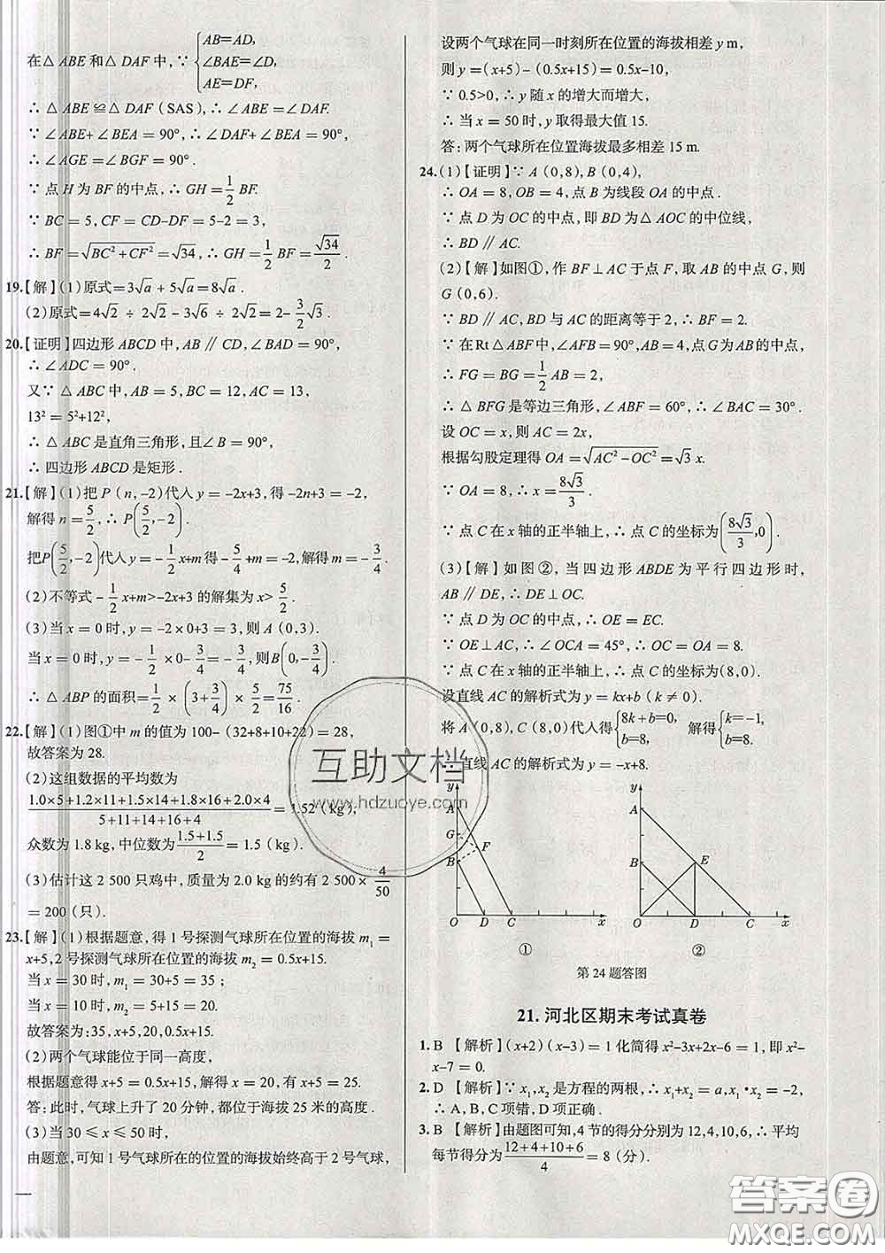 2020新版真題圈天津考生專用練考試卷八年級(jí)數(shù)學(xué)下冊(cè)答案