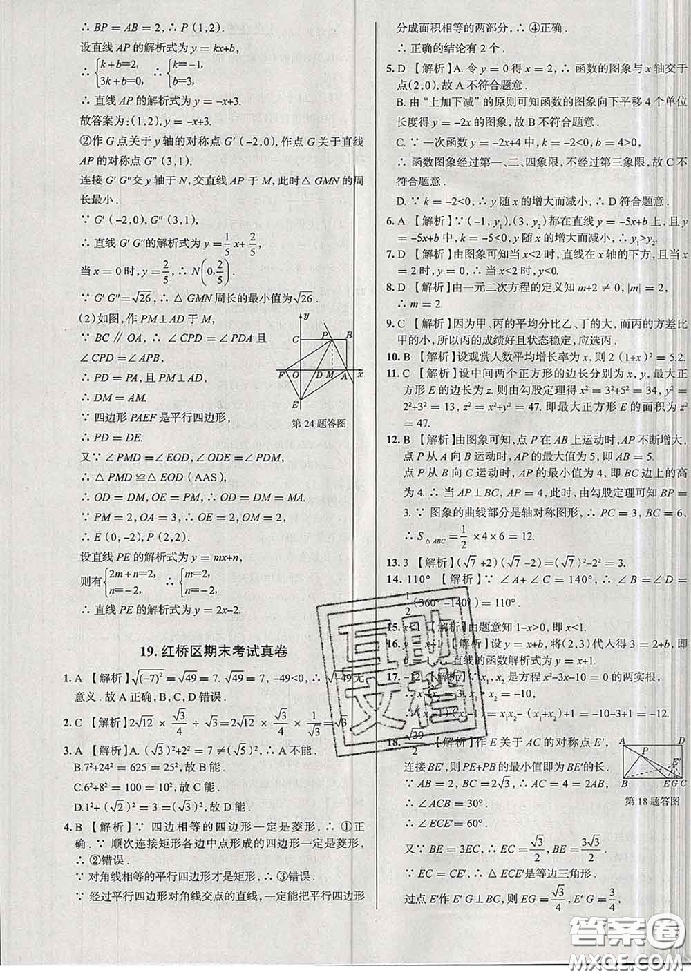 2020新版真題圈天津考生專用練考試卷八年級(jí)數(shù)學(xué)下冊(cè)答案