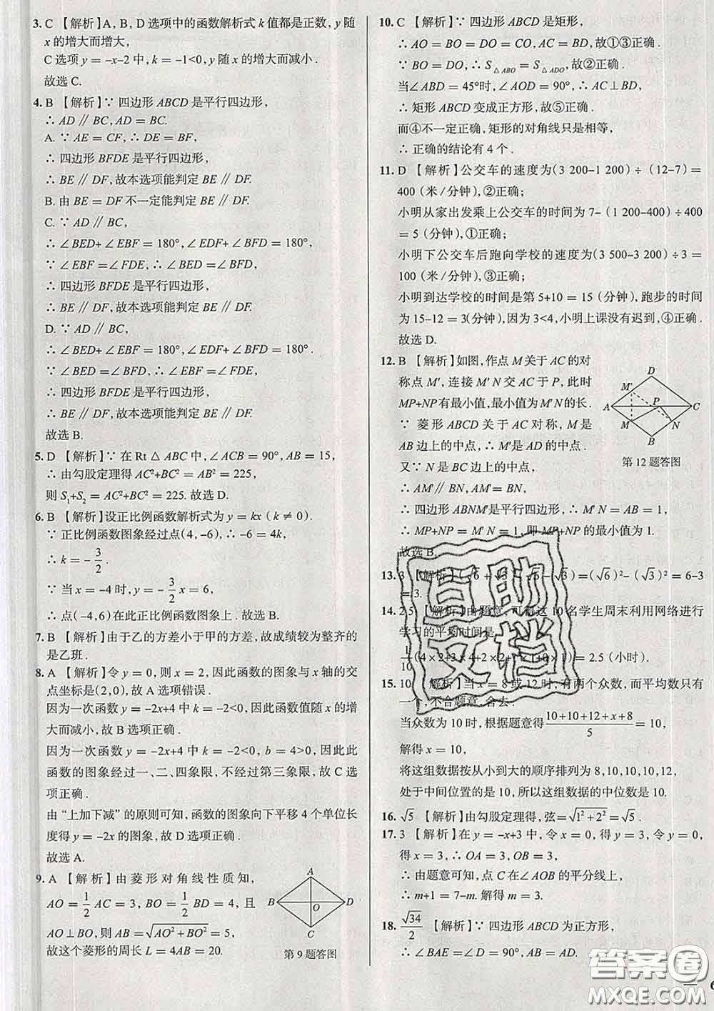 2020新版真題圈天津考生專用練考試卷八年級(jí)數(shù)學(xué)下冊(cè)答案