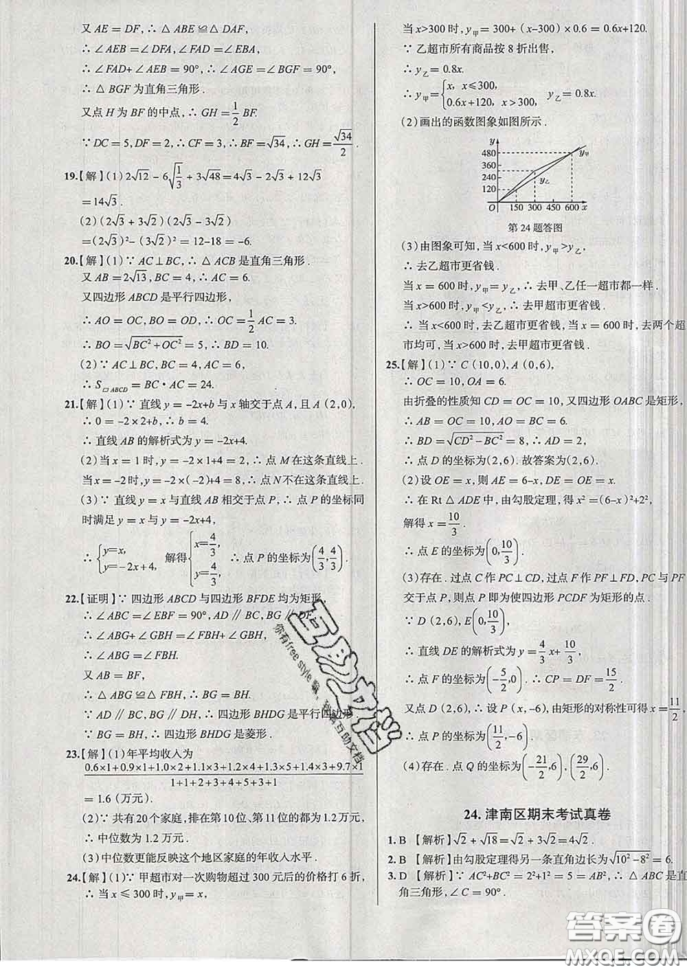 2020新版真題圈天津考生專用練考試卷八年級(jí)數(shù)學(xué)下冊(cè)答案