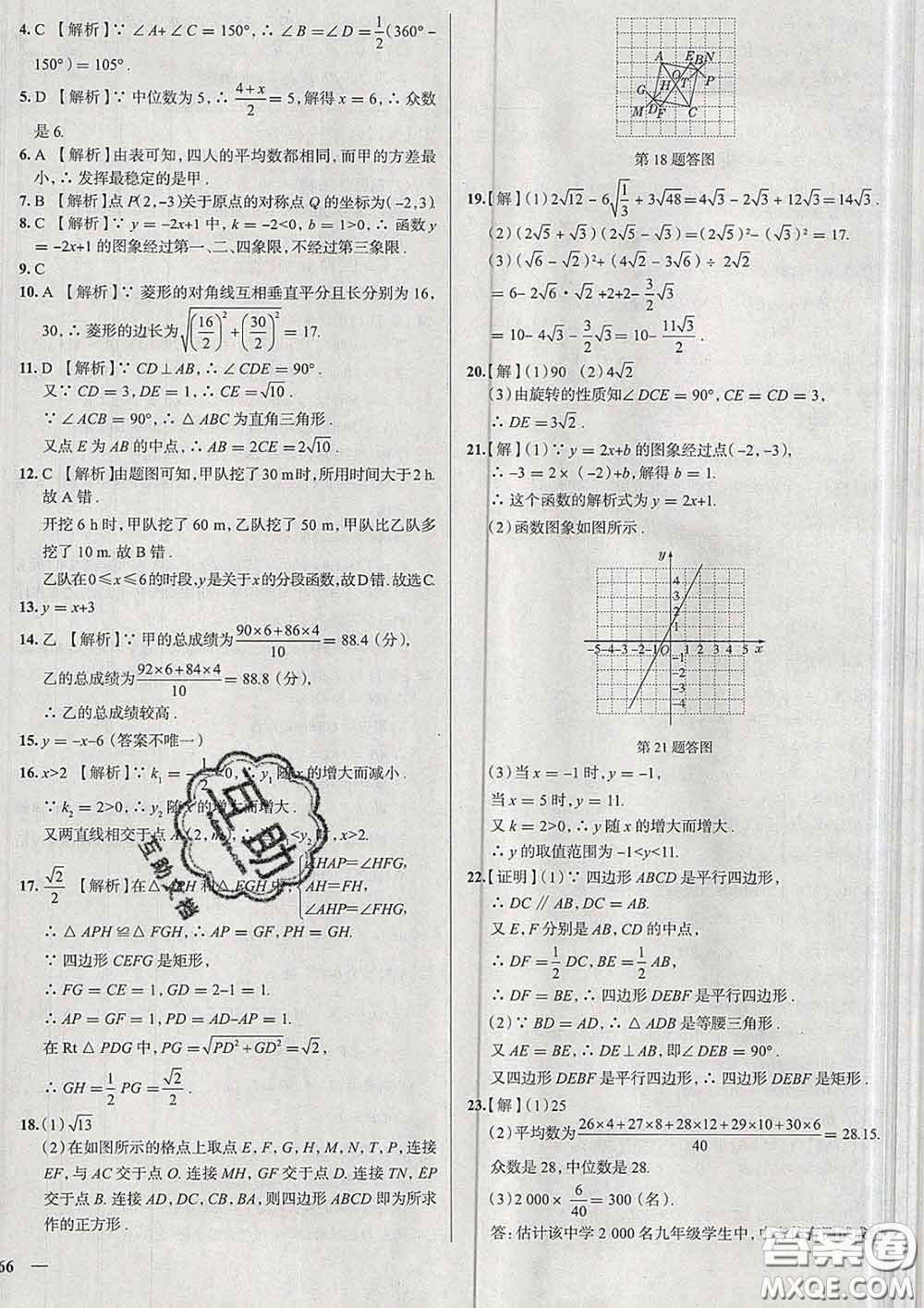 2020新版真題圈天津考生專用練考試卷八年級(jí)數(shù)學(xué)下冊(cè)答案