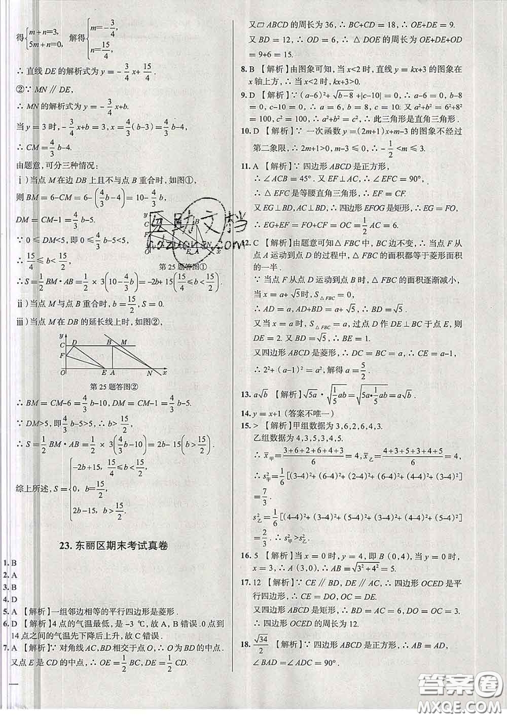 2020新版真題圈天津考生專用練考試卷八年級(jí)數(shù)學(xué)下冊(cè)答案