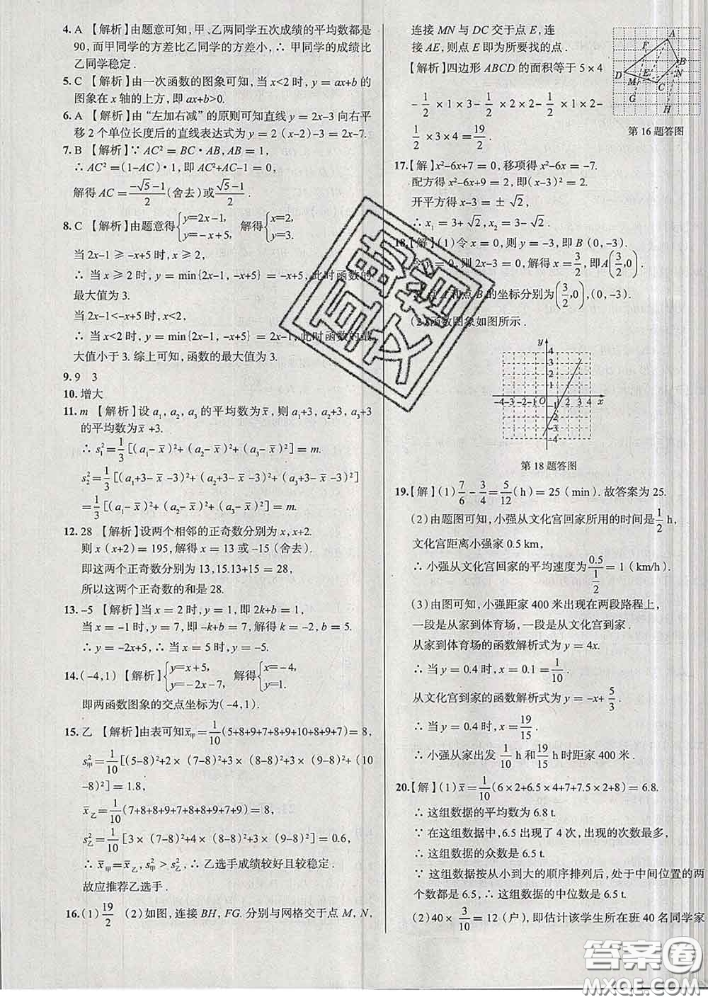 2020新版真題圈天津考生專用練考試卷八年級(jí)數(shù)學(xué)下冊(cè)答案