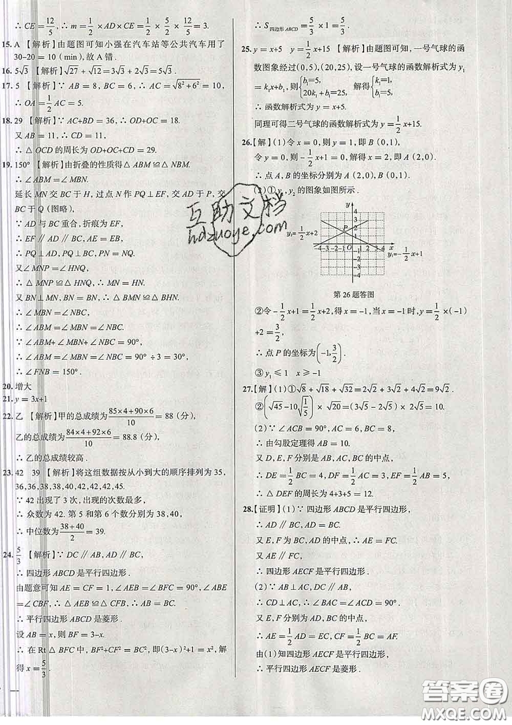 2020新版真題圈天津考生專用練考試卷八年級(jí)數(shù)學(xué)下冊(cè)答案