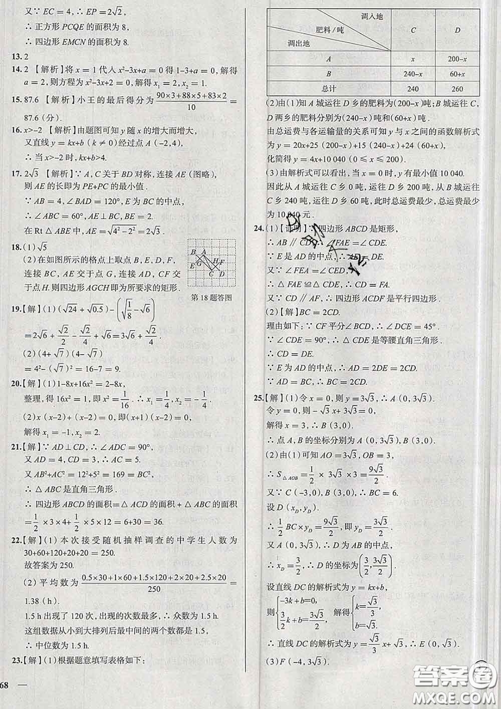 2020新版真題圈天津考生專用練考試卷八年級(jí)數(shù)學(xué)下冊(cè)答案