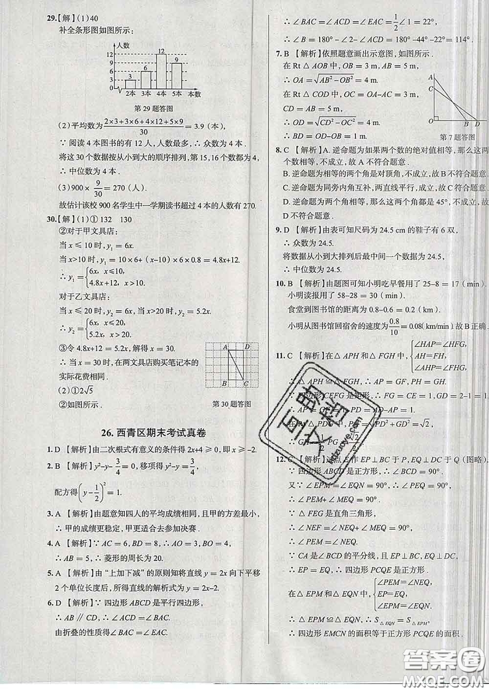 2020新版真題圈天津考生專用練考試卷八年級(jí)數(shù)學(xué)下冊(cè)答案