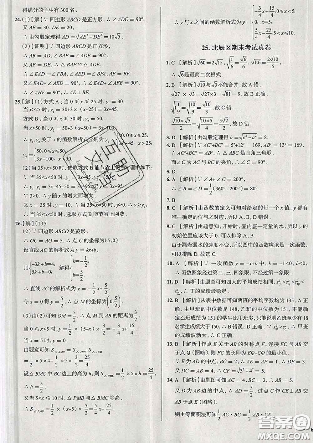 2020新版真題圈天津考生專用練考試卷八年級(jí)數(shù)學(xué)下冊(cè)答案