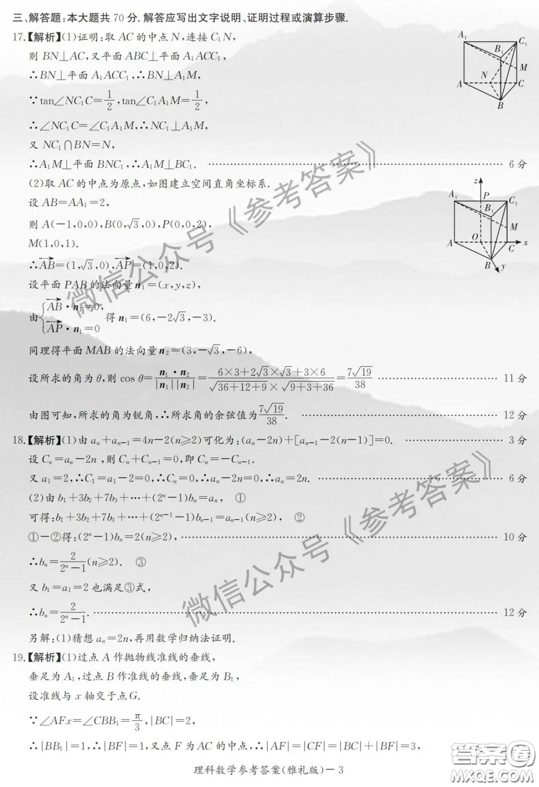 炎德英才大聯(lián)考雅禮中學(xué)2020屆高三月考試卷九理科數(shù)學(xué)試題及答案