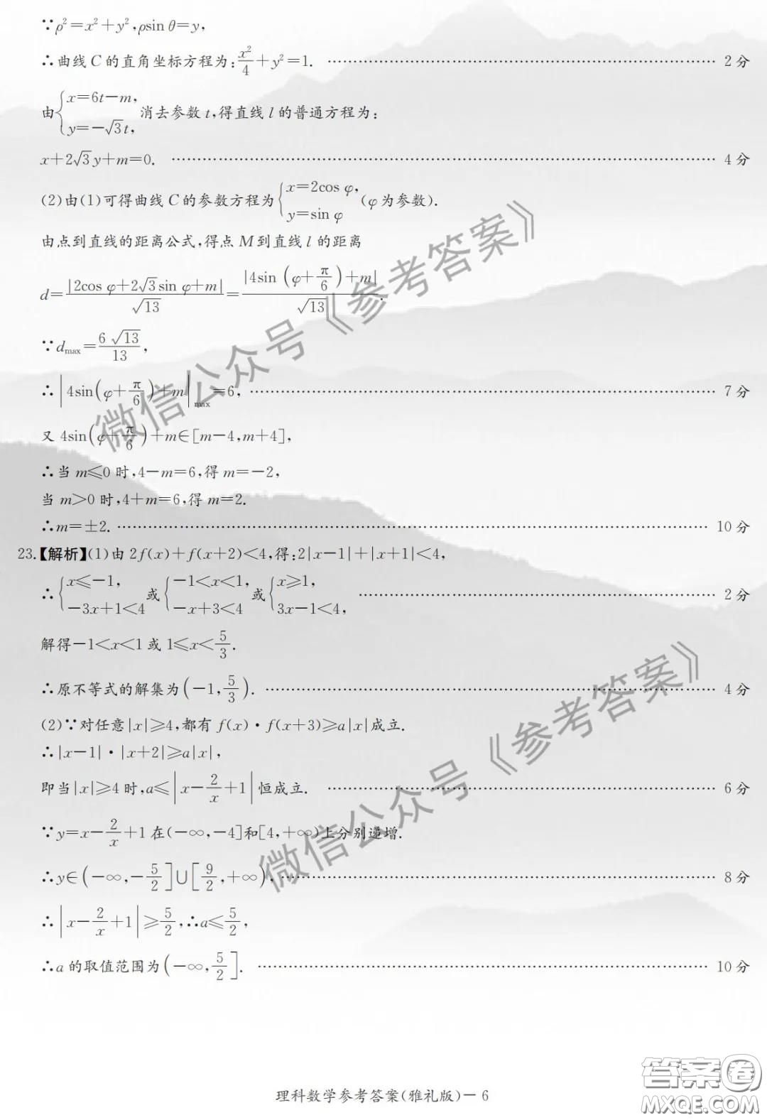 炎德英才大聯(lián)考雅禮中學(xué)2020屆高三月考試卷九理科數(shù)學(xué)試題及答案