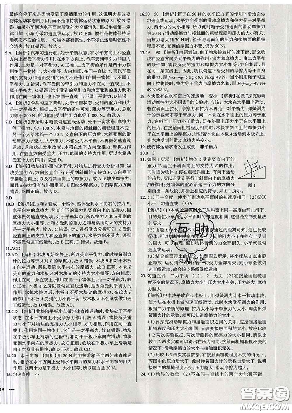 2020新版真題圈天津考生專用練考試卷八年級物理下冊答案