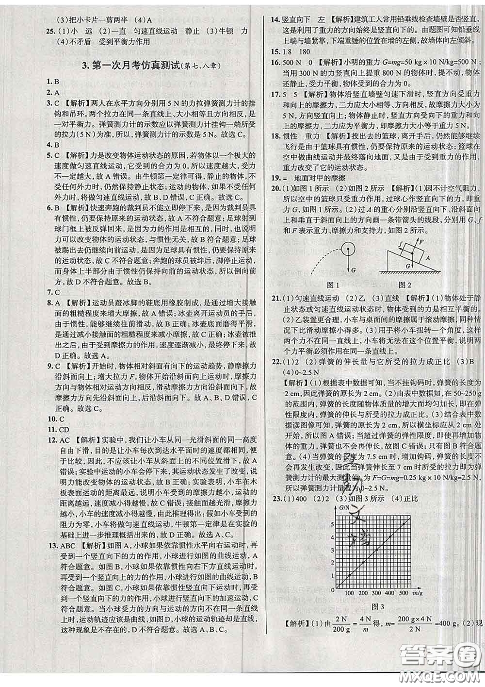 2020新版真題圈天津考生專用練考試卷八年級物理下冊答案