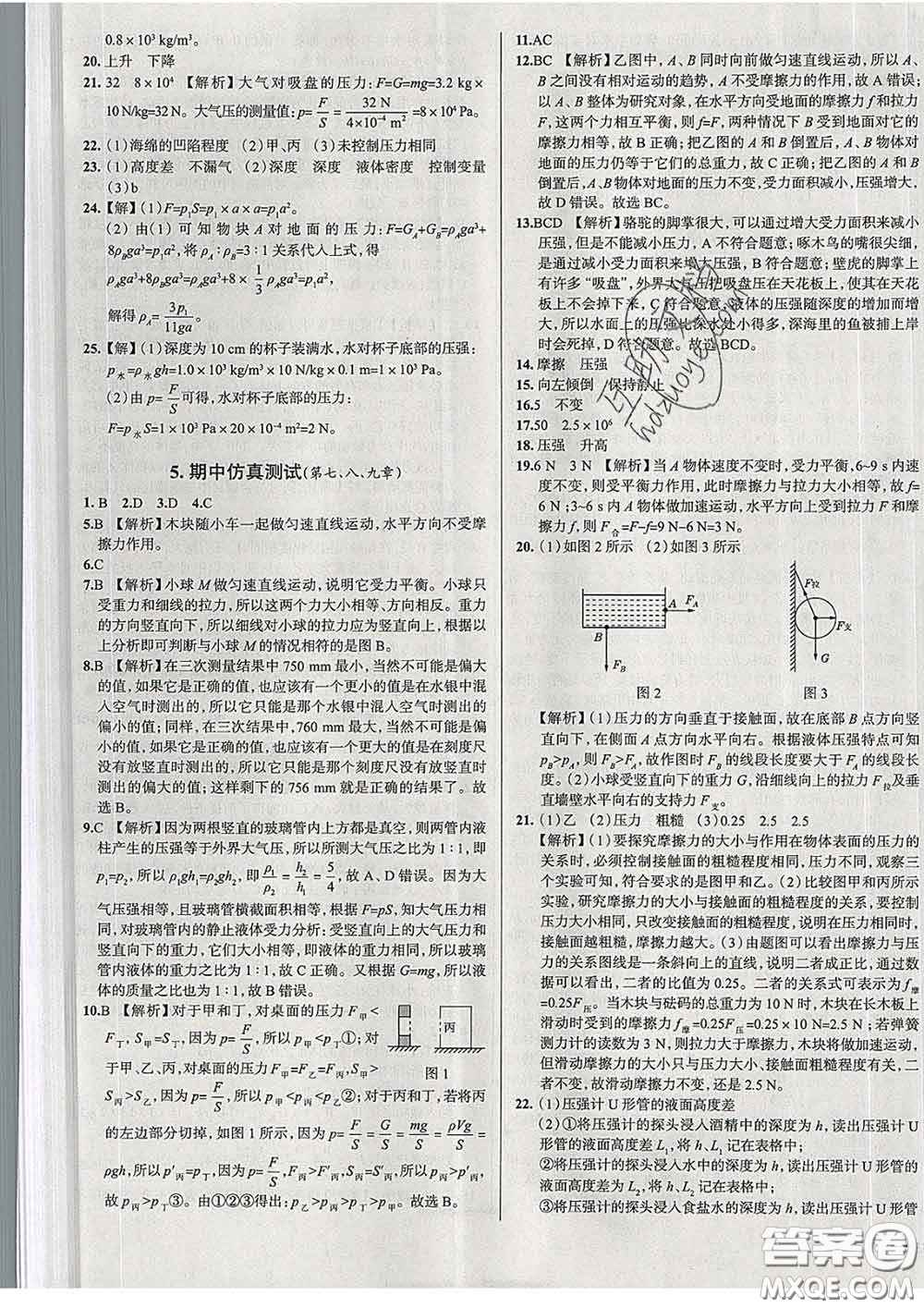 2020新版真題圈天津考生專用練考試卷八年級物理下冊答案