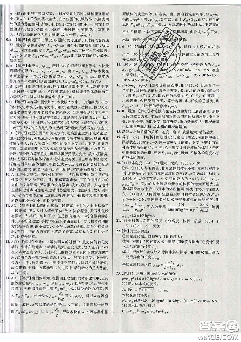 2020新版真題圈天津考生專用練考試卷八年級物理下冊答案