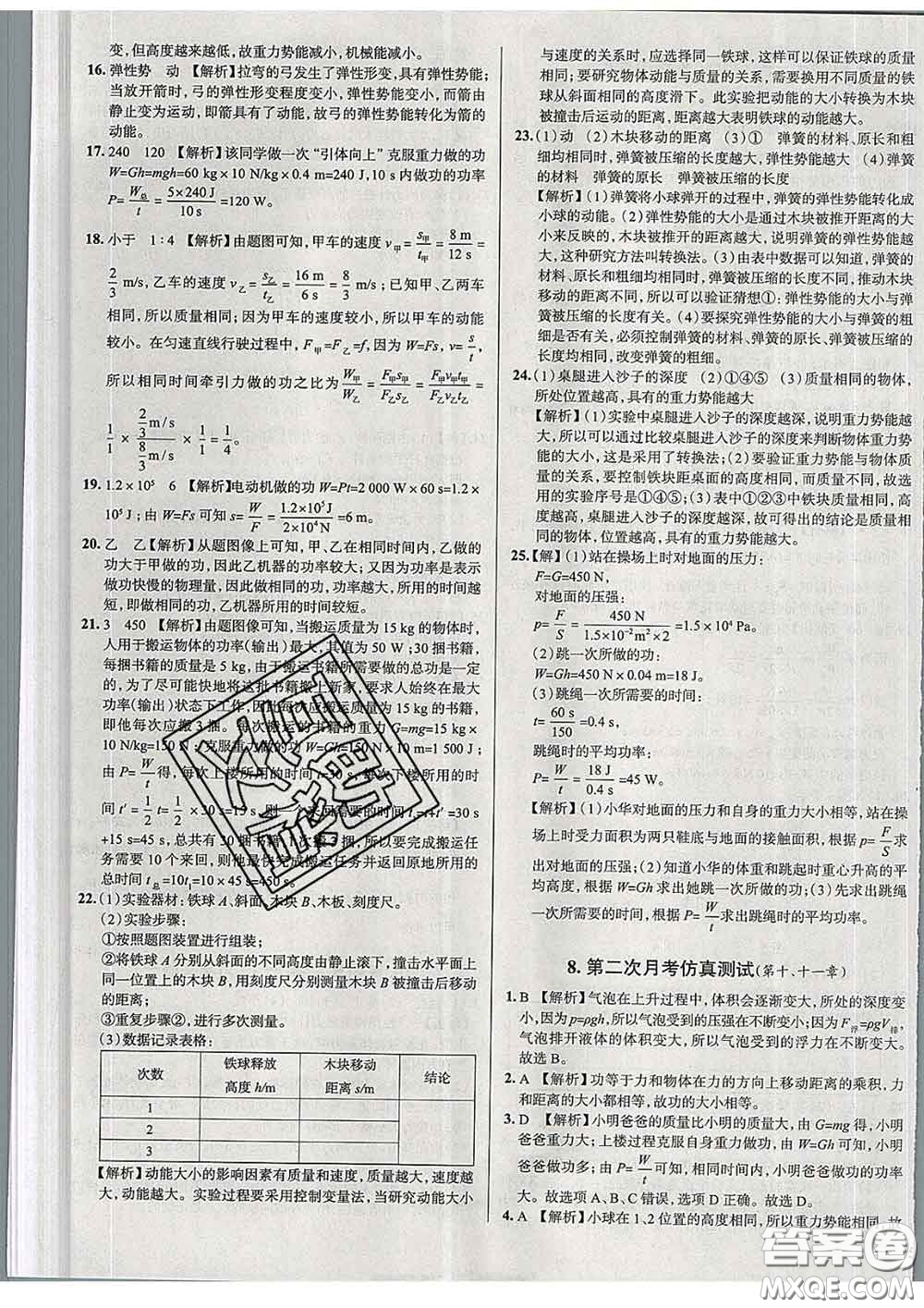 2020新版真題圈天津考生專用練考試卷八年級物理下冊答案