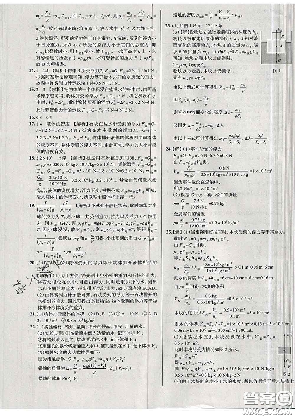 2020新版真題圈天津考生專用練考試卷八年級物理下冊答案