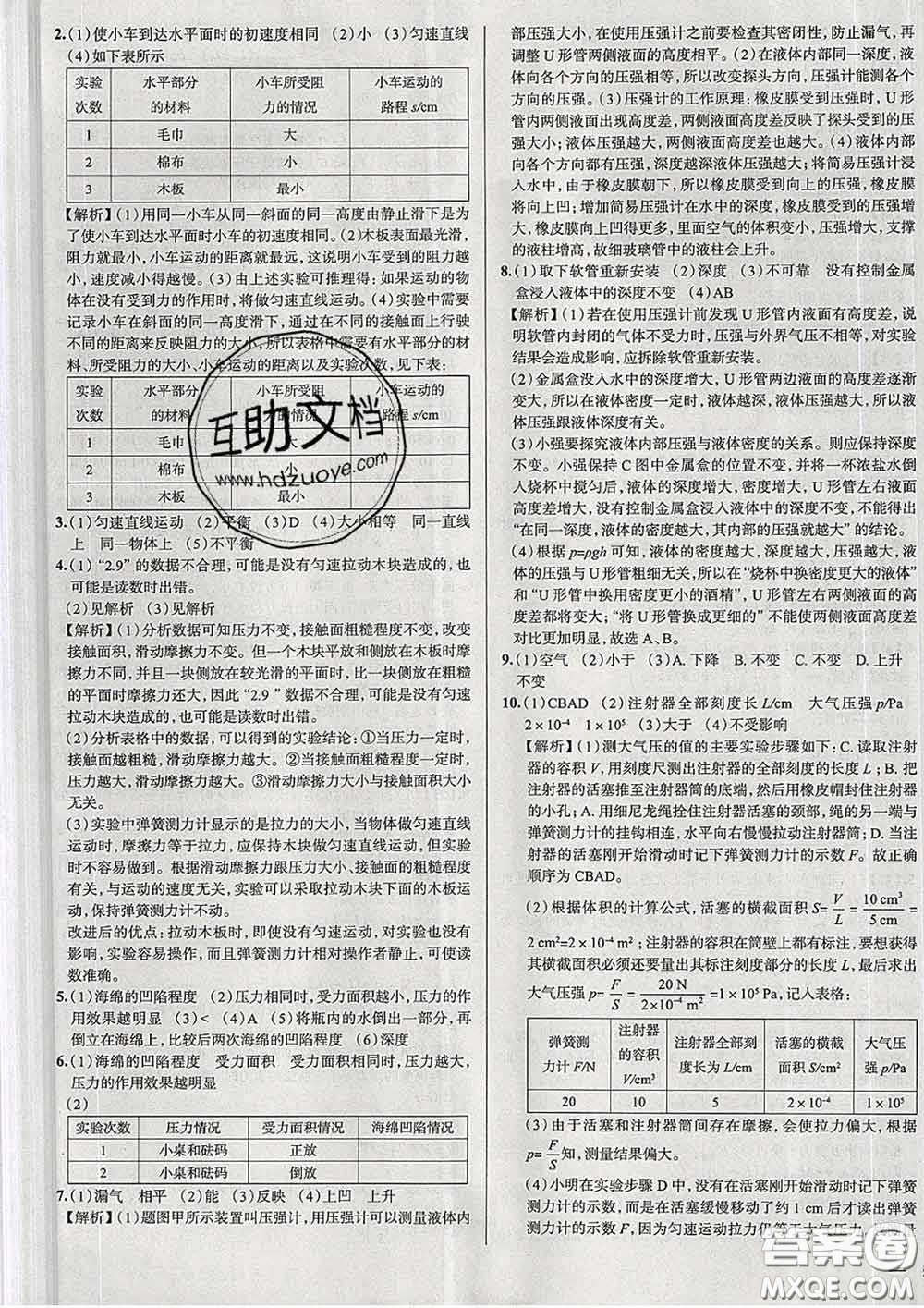 2020新版真題圈天津考生專用練考試卷八年級物理下冊答案